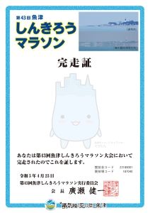 WEB完走証はこちら