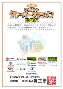 WEB完走証はこちら