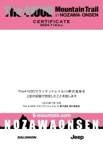 WEB完走証はこちら