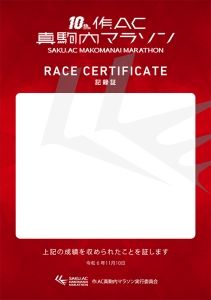 WEB完走証はこちら