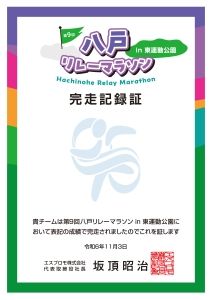 WEB完走証はこちら