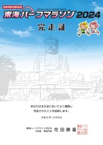 WEB完走証はこちら