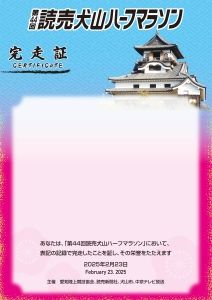 WEB完走証はこちら