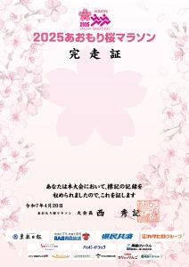WEB完走証はこちら