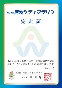 WEB完走証はこちら
