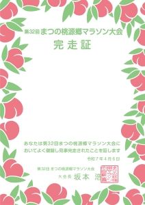 WEB完走証はこちら