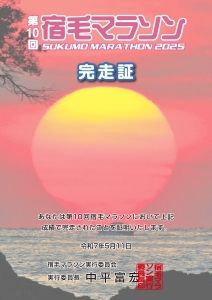 WEB完走証はこちら