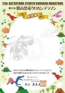 WEB完走証はこちら