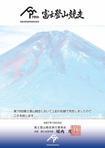 WEB完走証はこちら