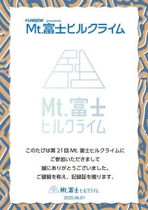 WEB完走証はこちら